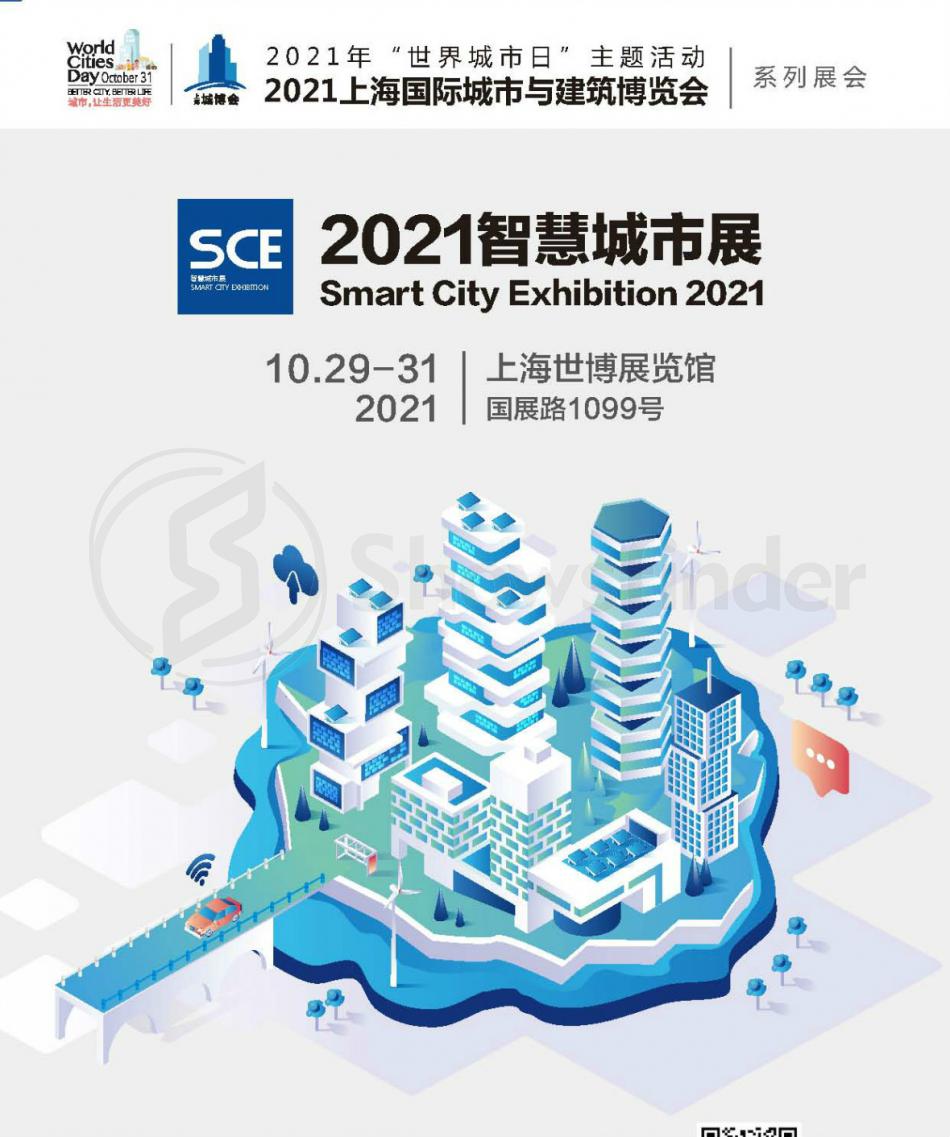 2021中國上海國際城市與建筑博覽會 關于展會 第3張