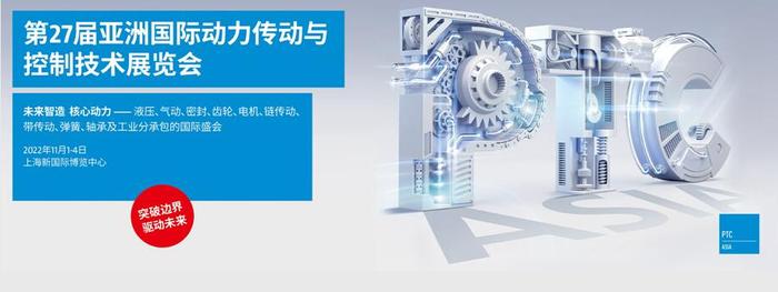 2023第27屆上海動力傳動與控制技術展PTC 上海PTC展 第1張