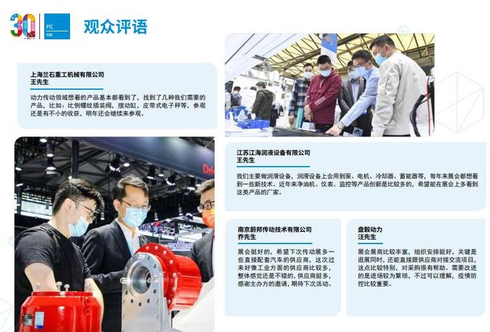 2023第27屆上海動力傳動與控制技術展PTC 上海PTC展 第15張