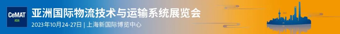 2023上海物流展|2023中國物流倉儲展 同期展會 第1張